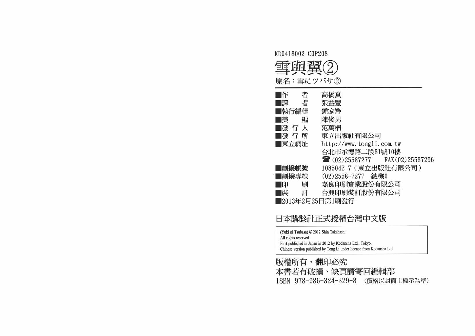 雪与翼第2卷图