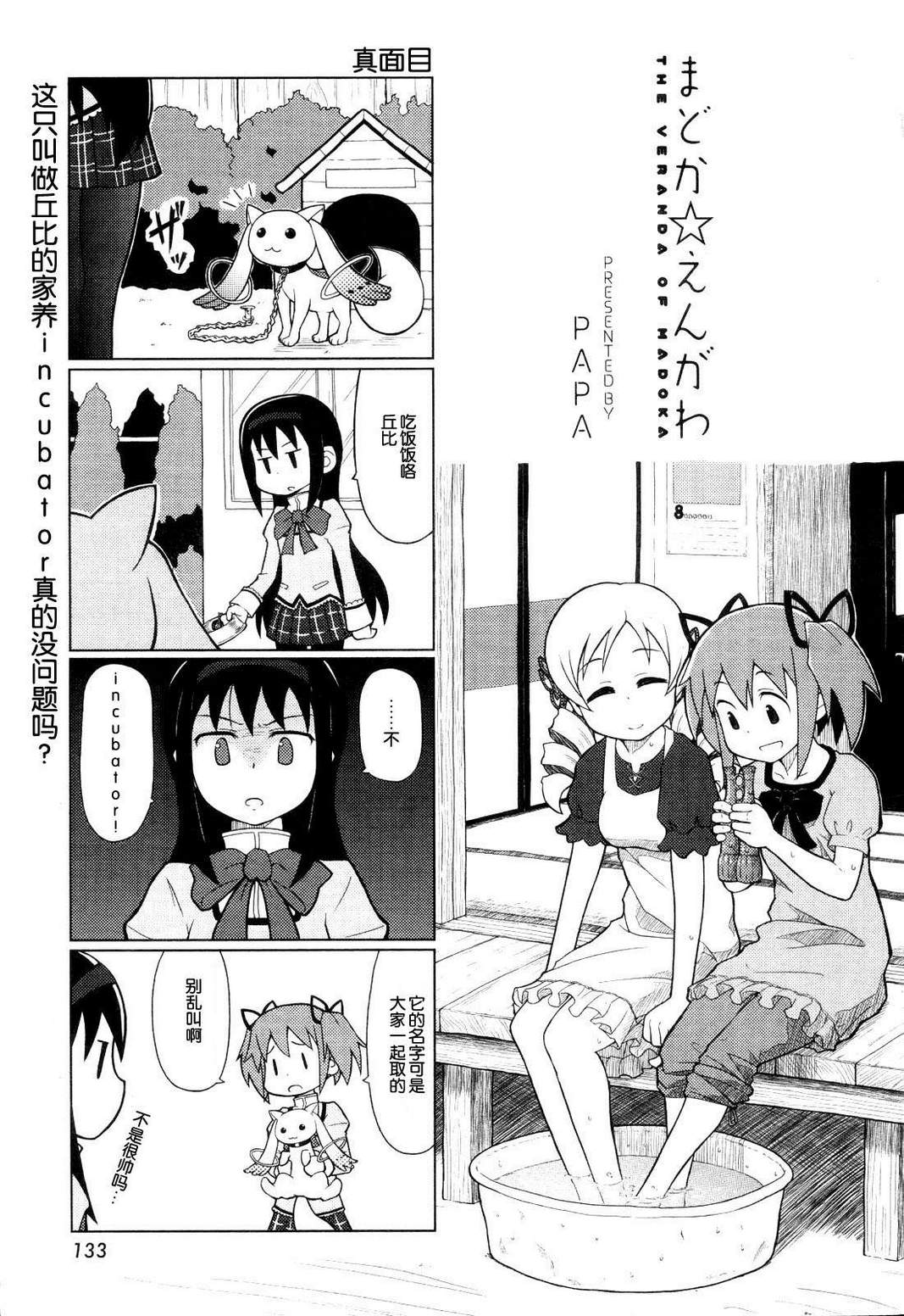 小圆一家秀第2话图