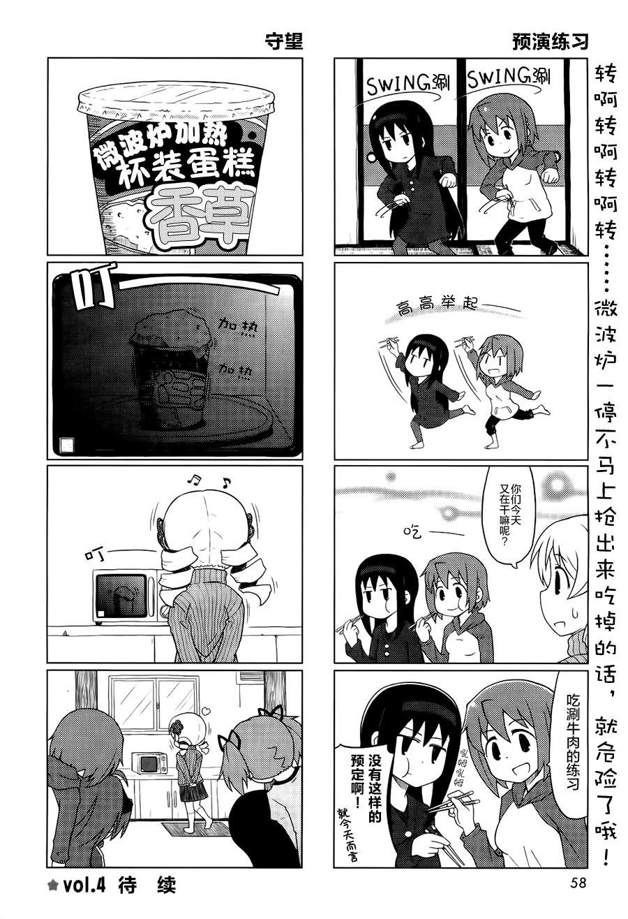 小圆一家秀第3话图