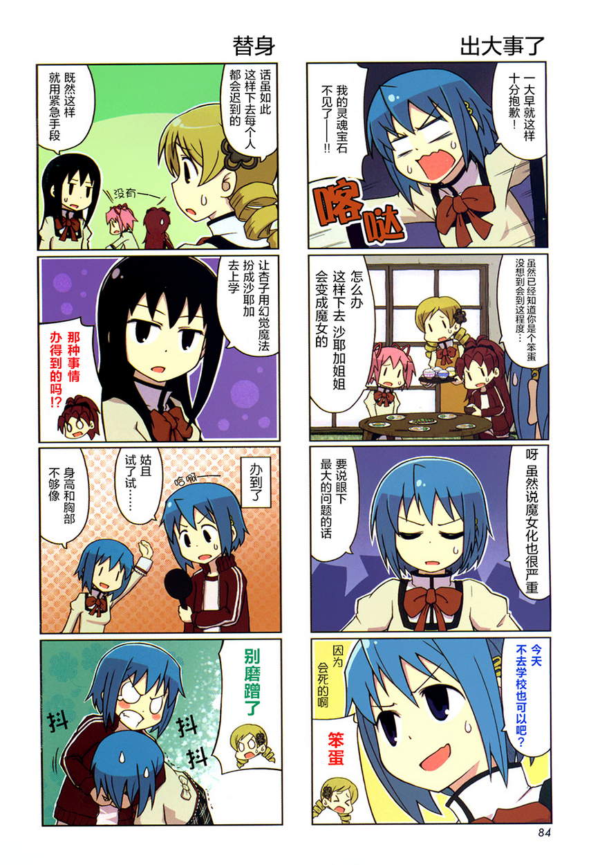 小圆一家秀第4话图