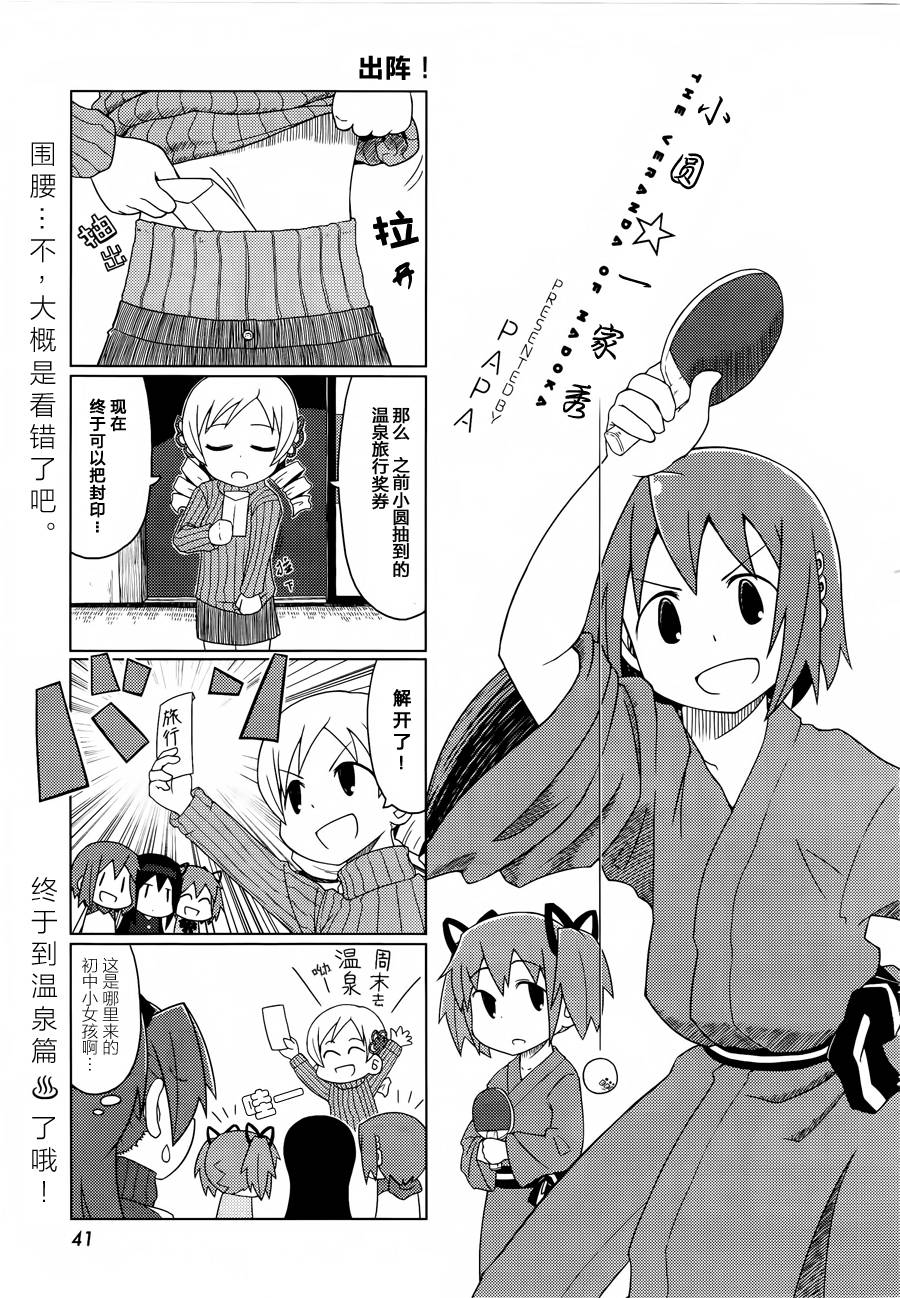 小圆一家秀第6话图