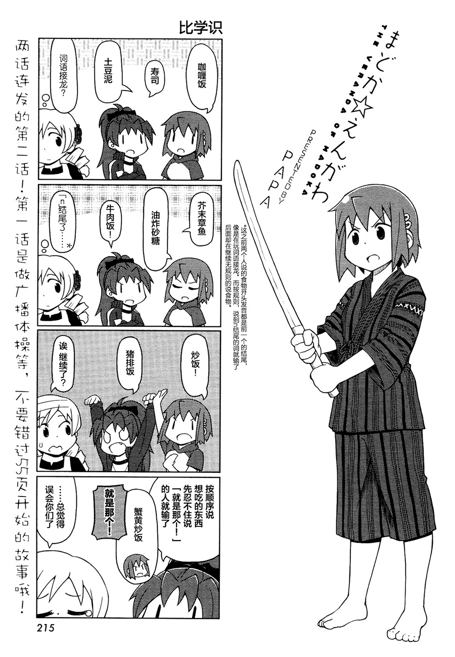 小圆一家秀第8.2话图