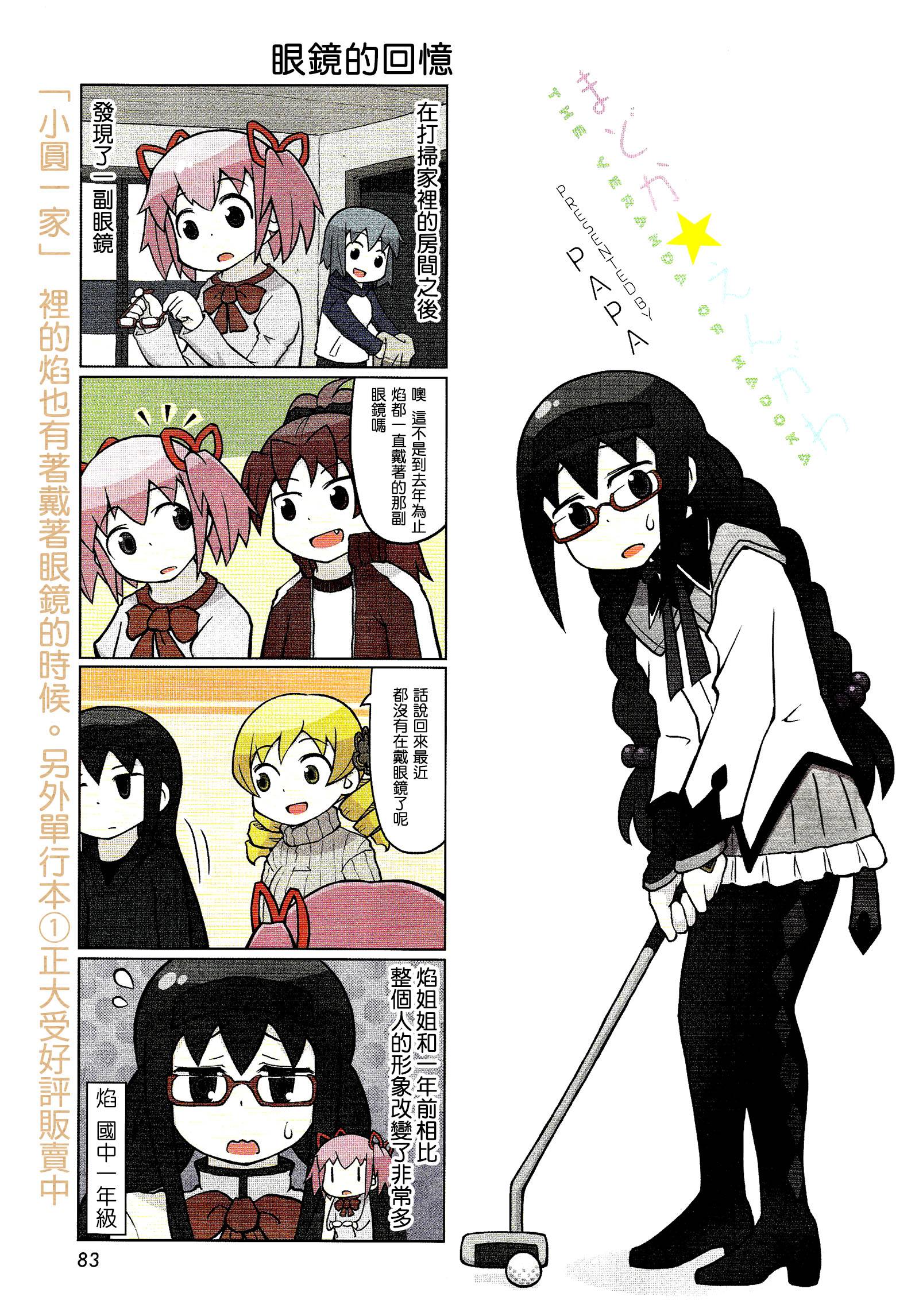 小圆一家秀第9话图