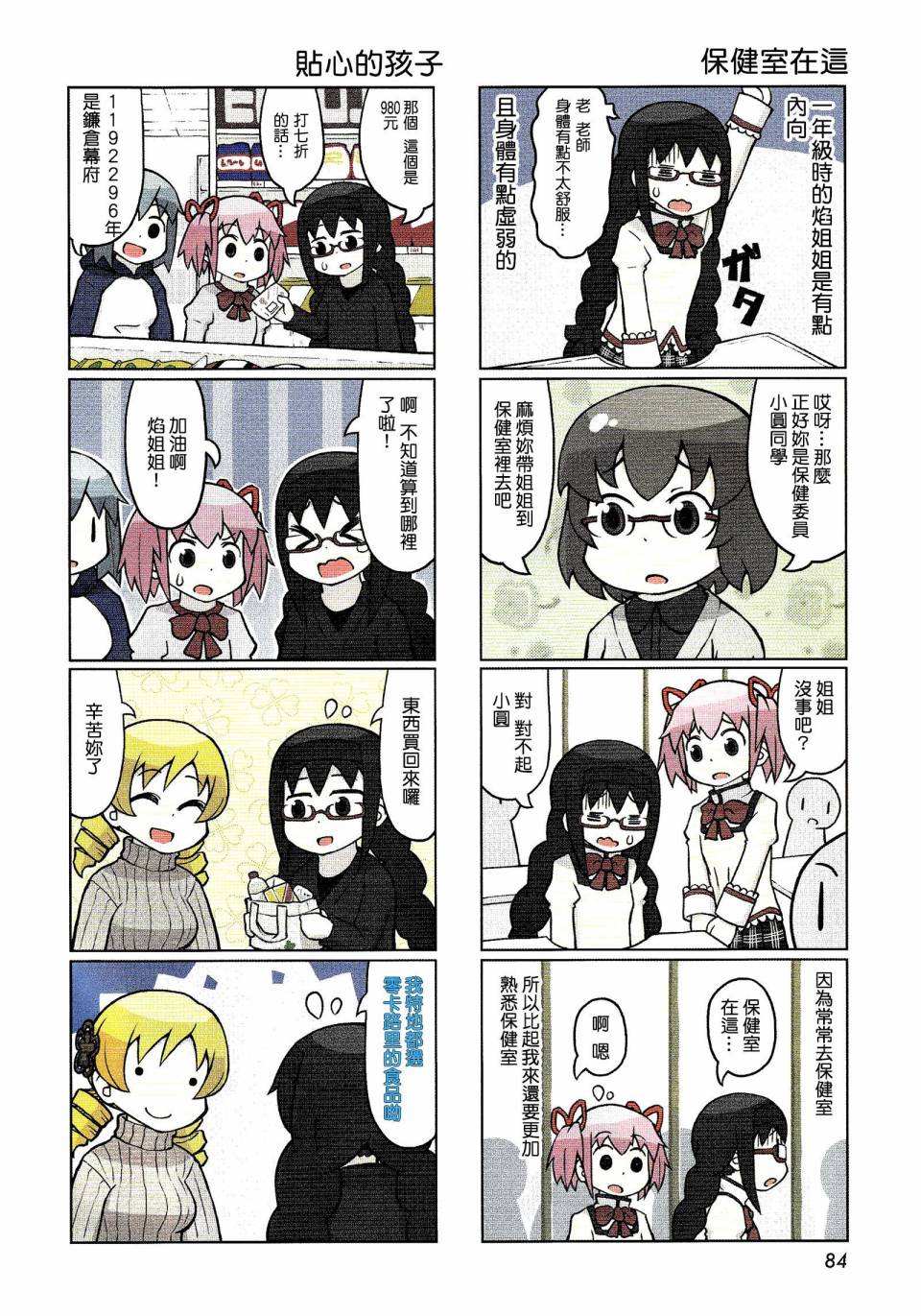 小圆一家秀第9话图