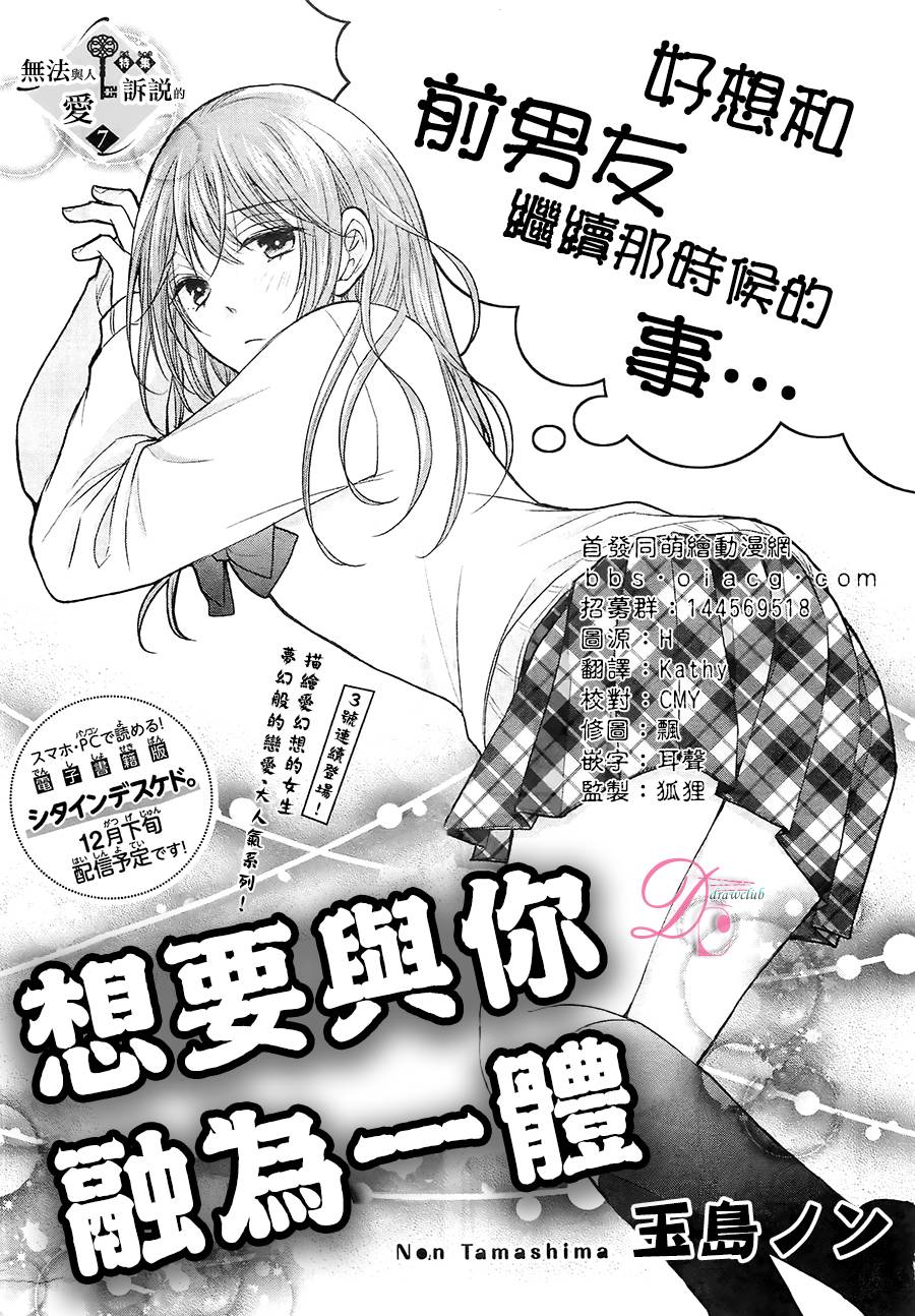 想要与你融为一体全1话图