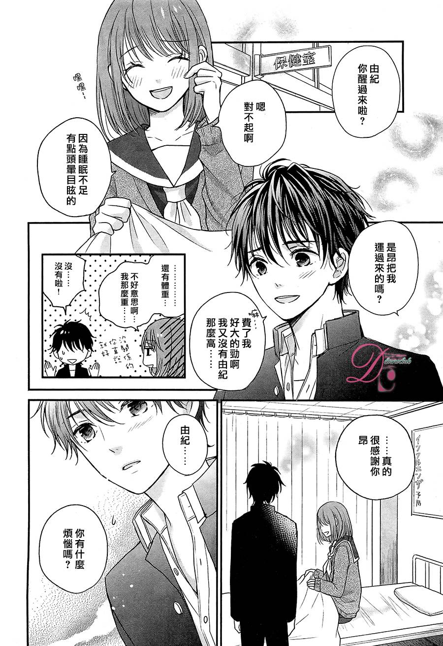 想要与你融为一体全1话图