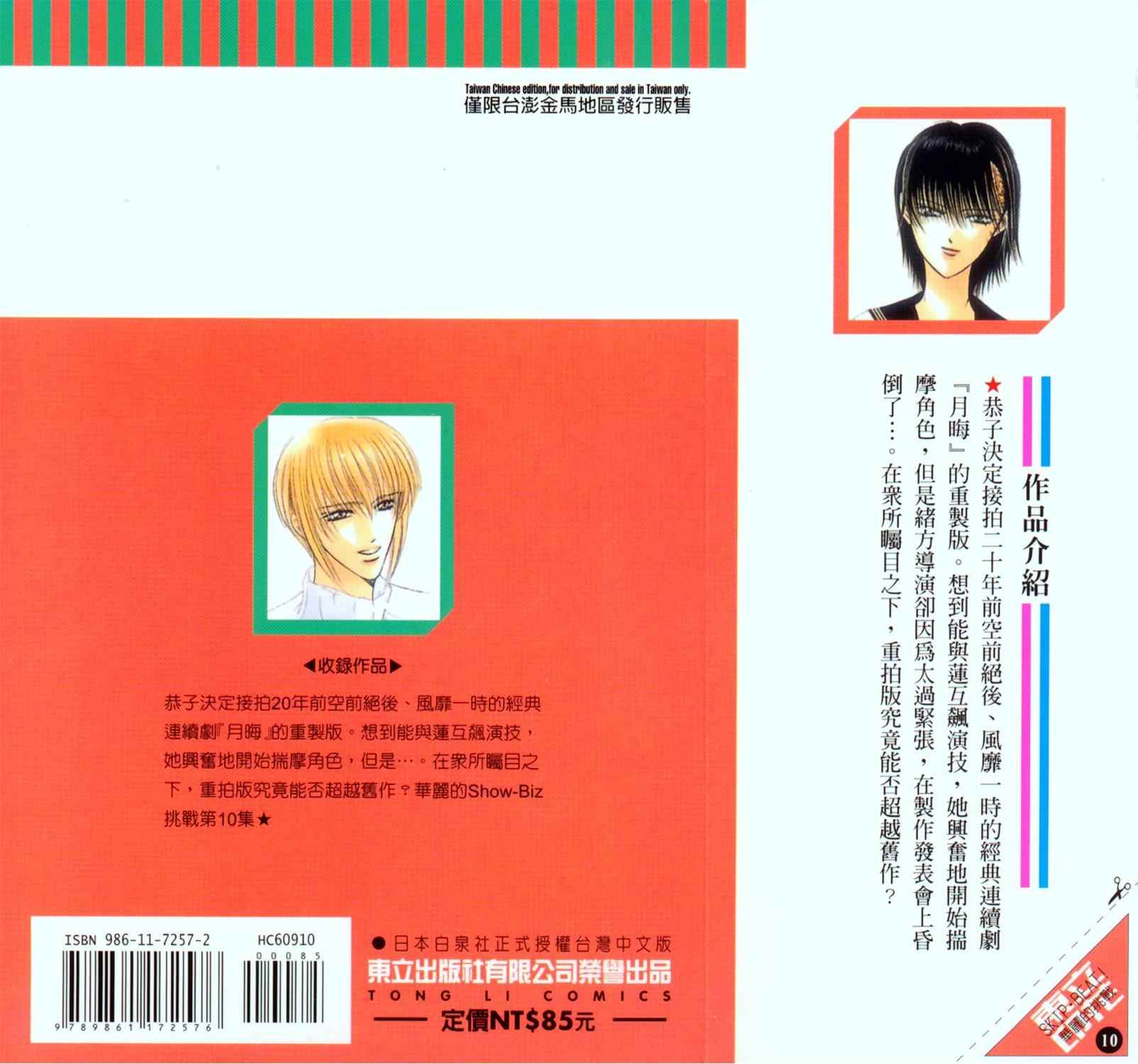 下一站巨星第10卷图