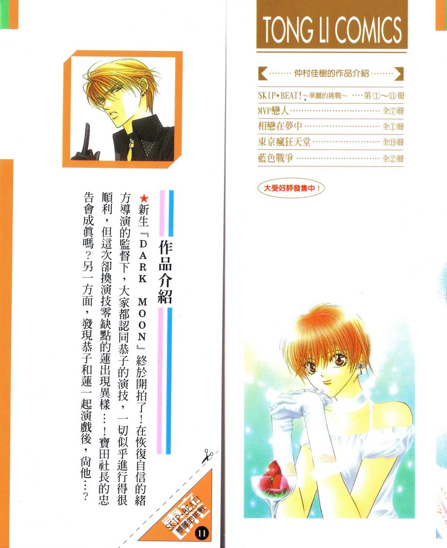 下一站巨星第11卷图