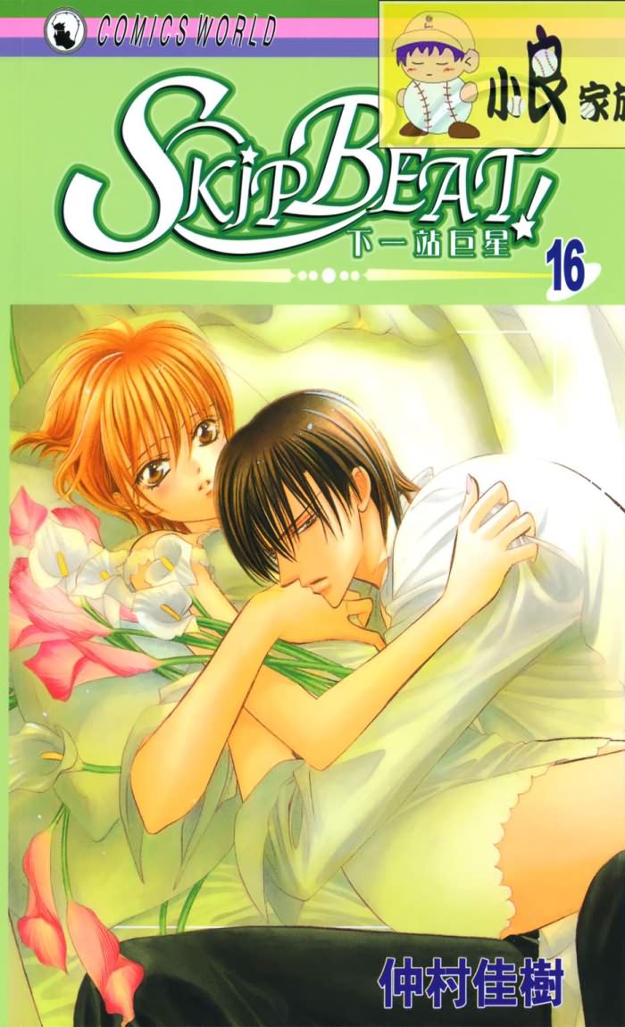 下一站巨星第16卷图