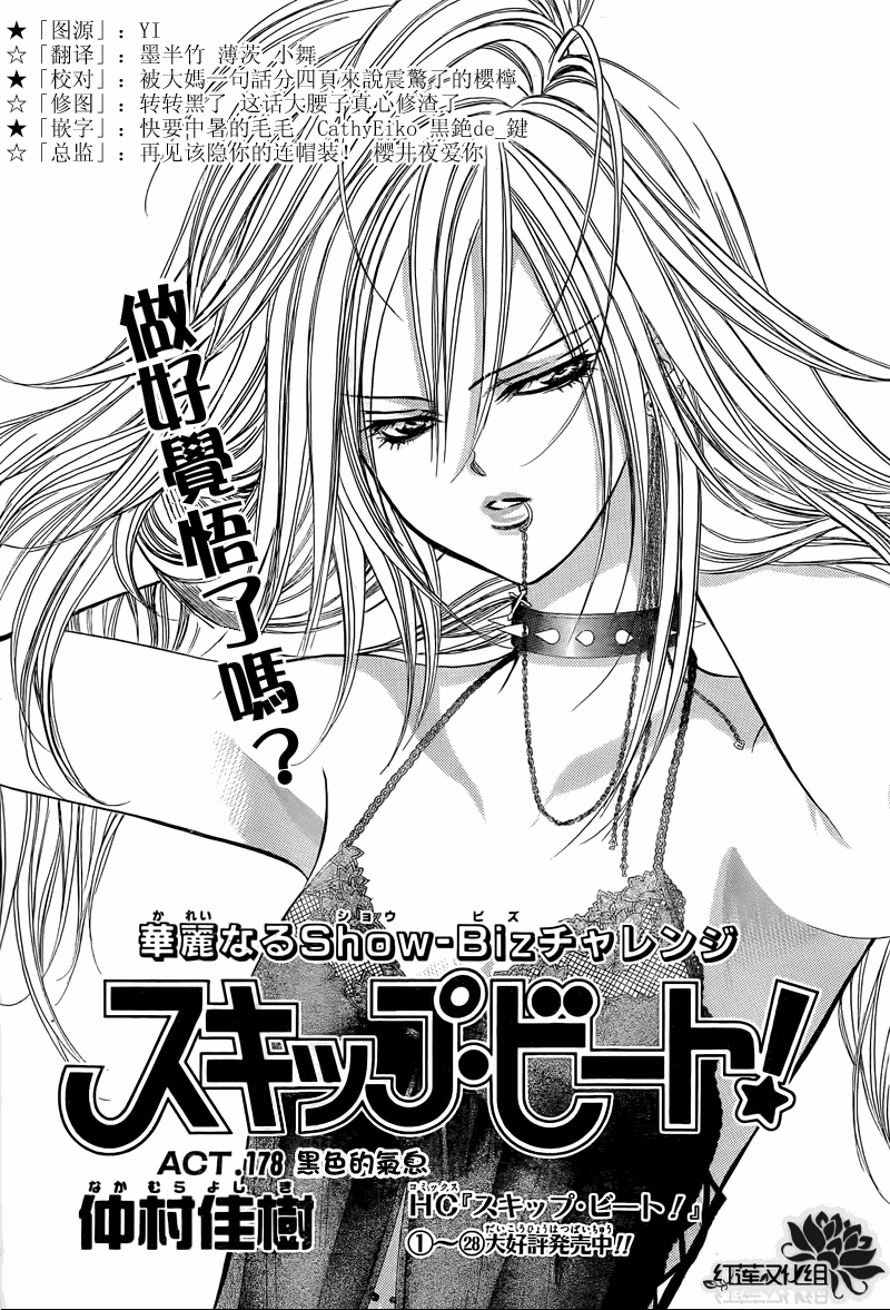 下一站巨星第178话图