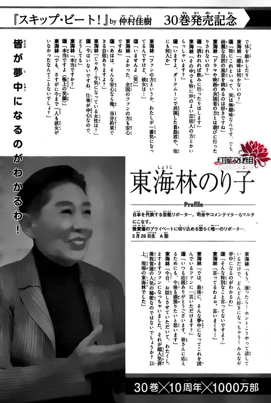 下一站巨星第186话图