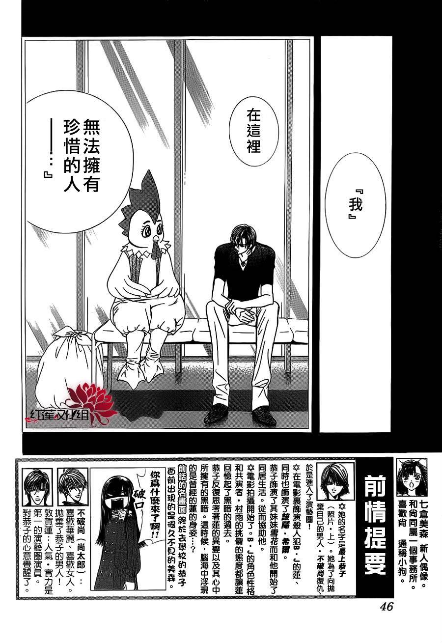 下一站巨星第188话图