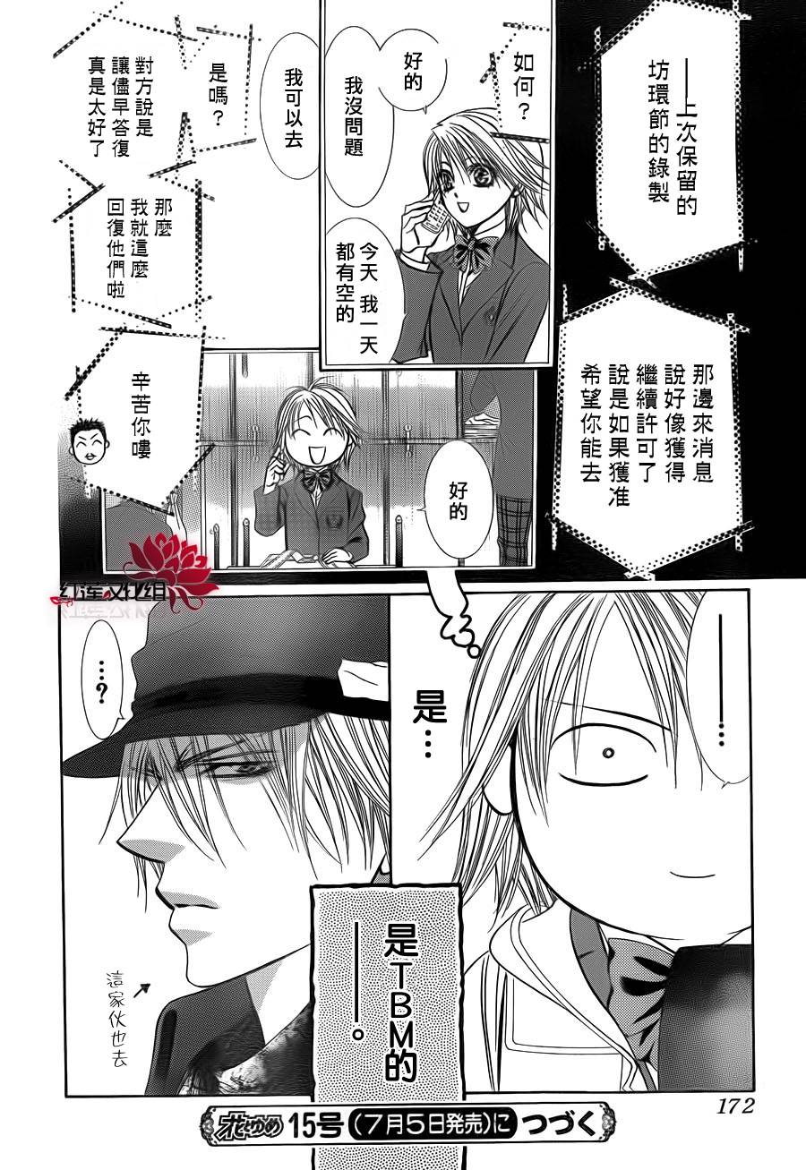下一站巨星第189话图