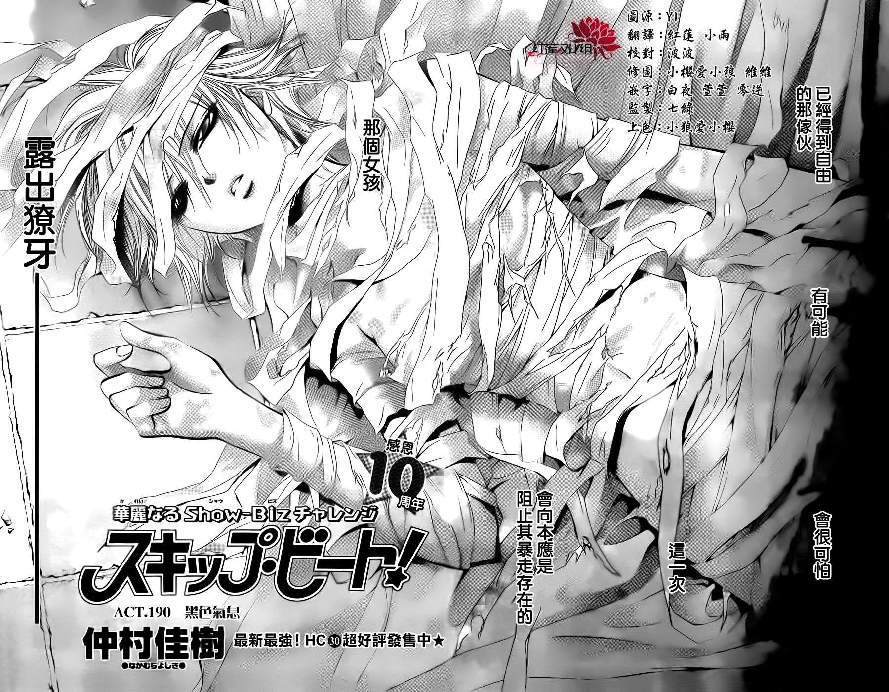 下一站巨星第190话图