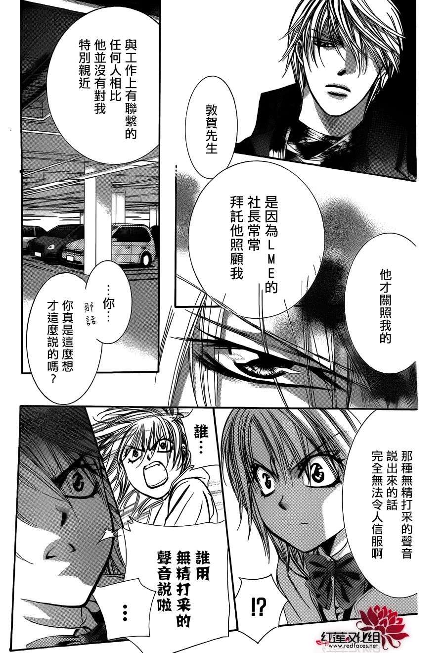 下一站巨星第191话图