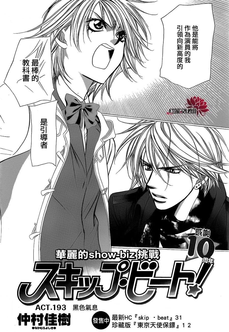 下一站巨星第193话图