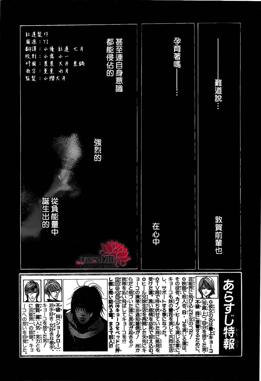 下一站巨星第195话图