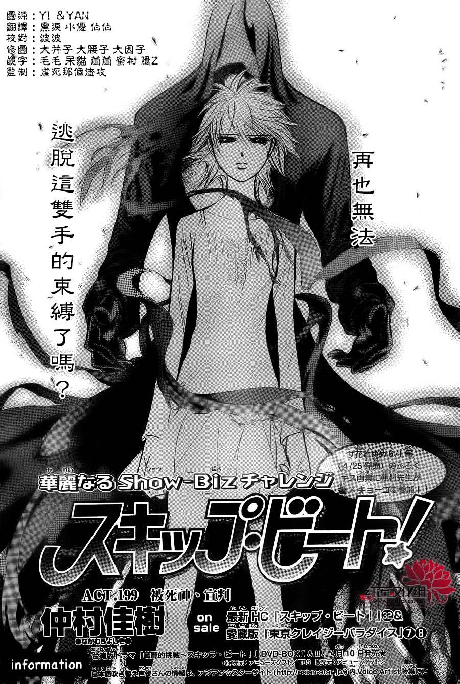 下一站巨星第199话图