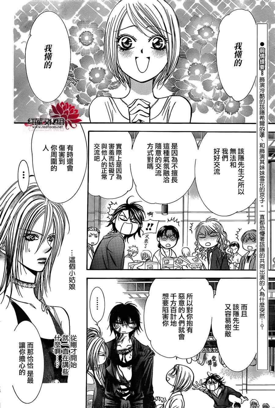 下一站巨星第199话图