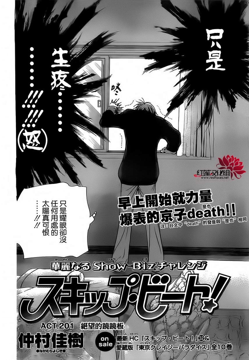 下一站巨星第201话图