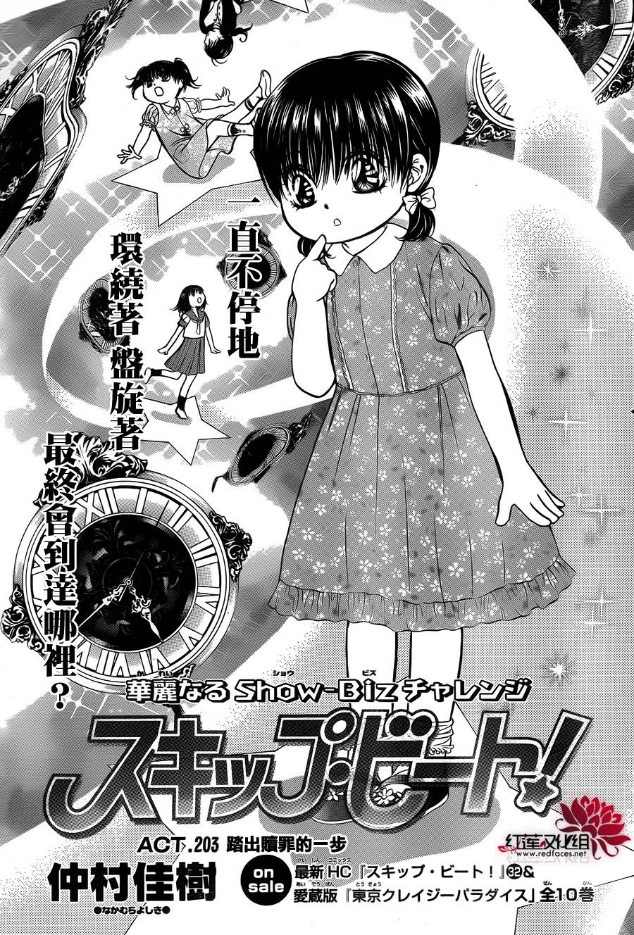 下一站巨星第203话图