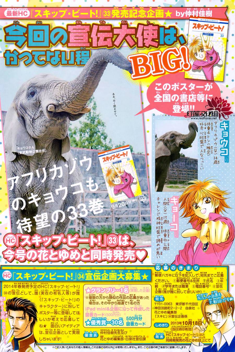 下一站巨星第204话图