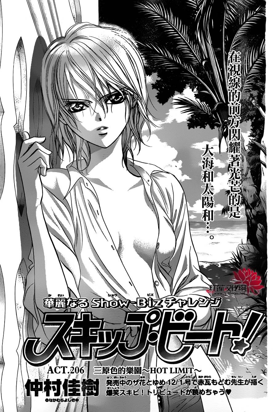 下一站巨星第206话图