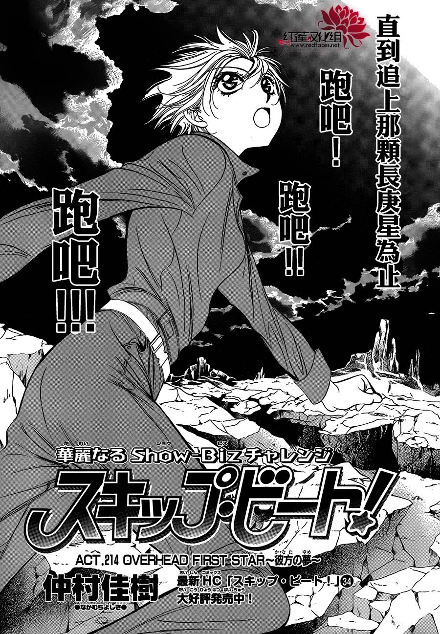 下一站巨星第214话图