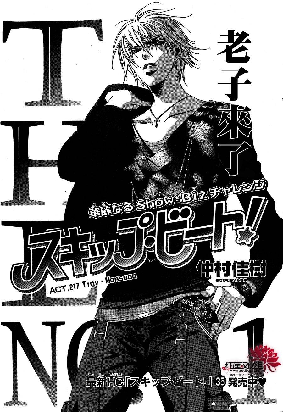 下一站巨星第217话图