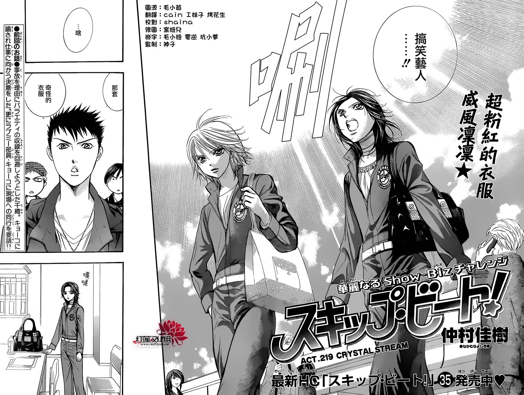 下一站巨星第219话图