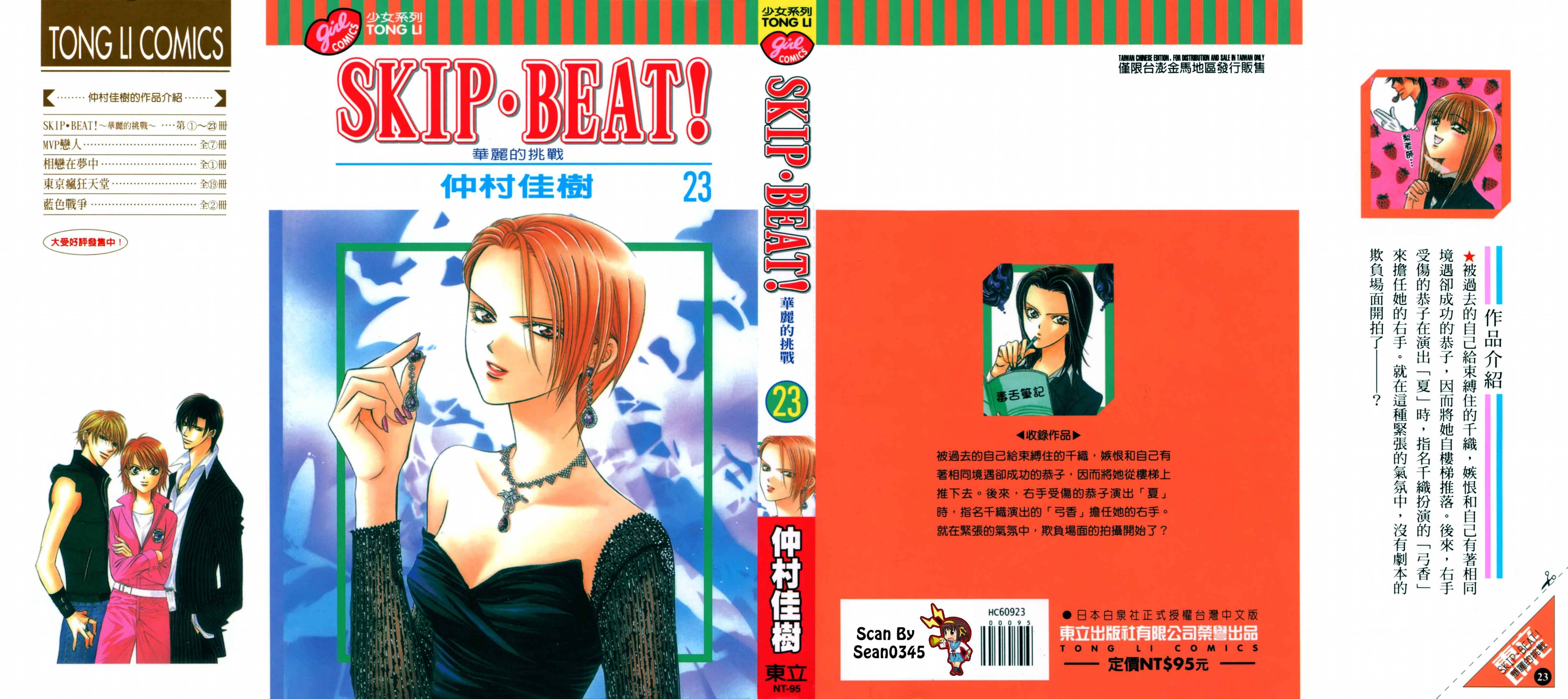 下一站巨星第23卷图