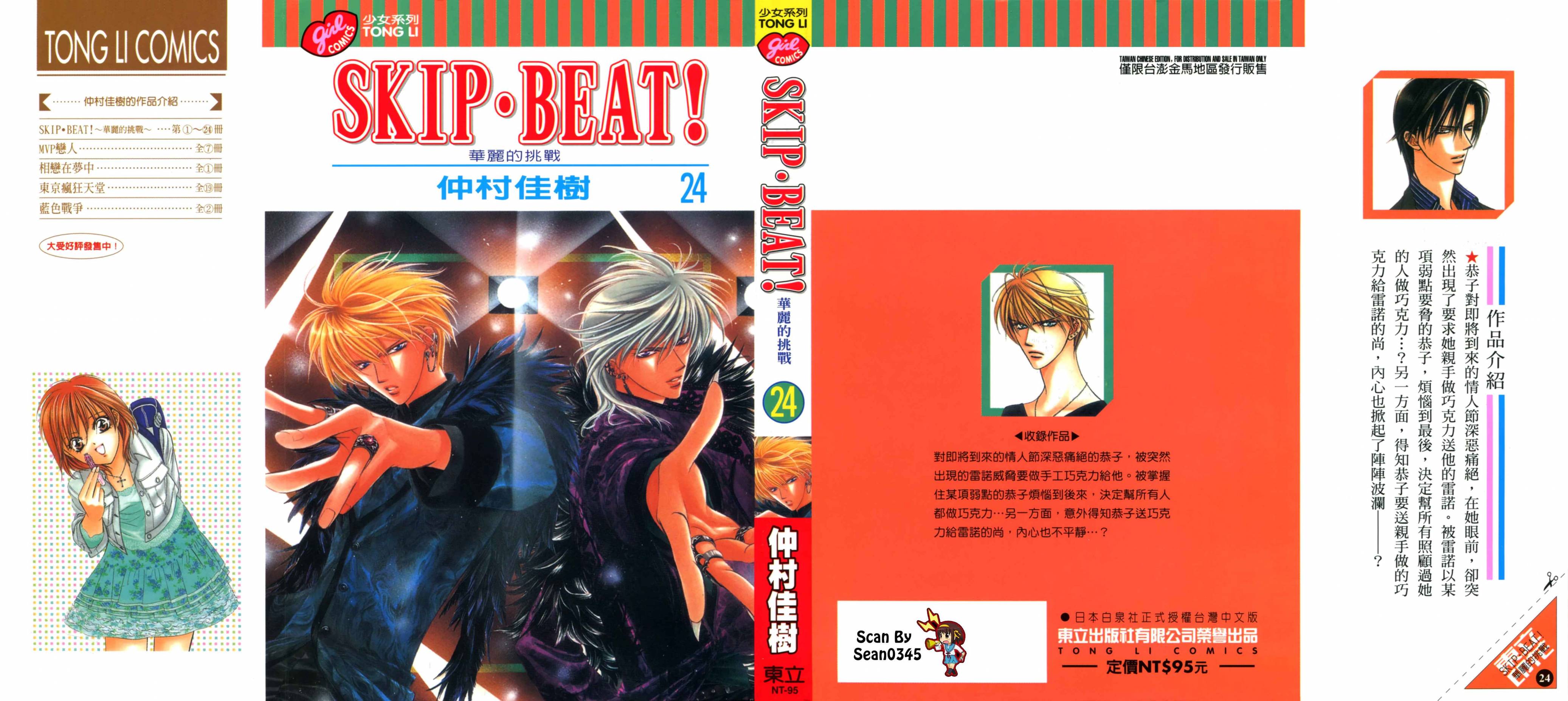 下一站巨星第24卷图