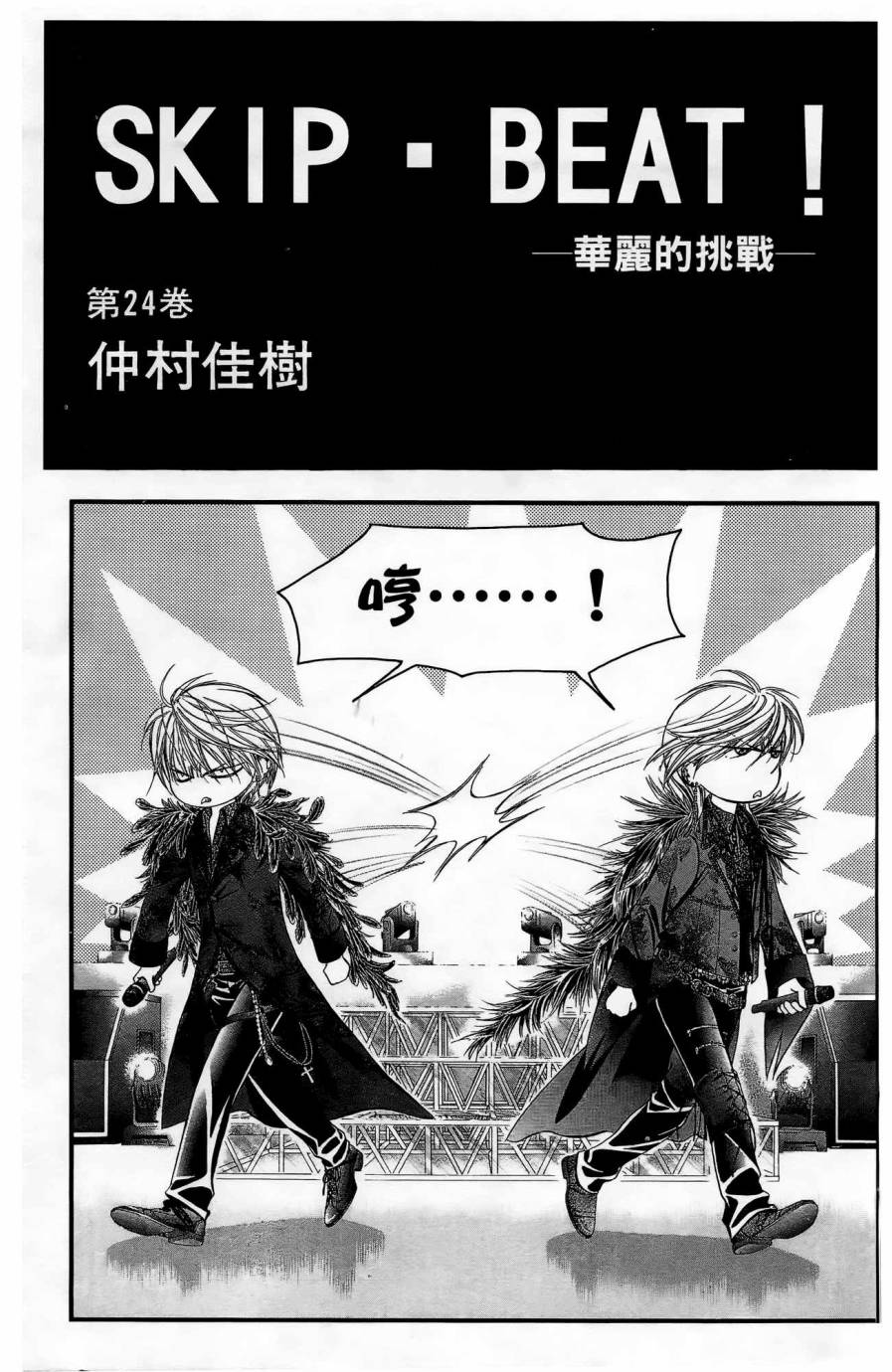 下一站巨星第24卷图