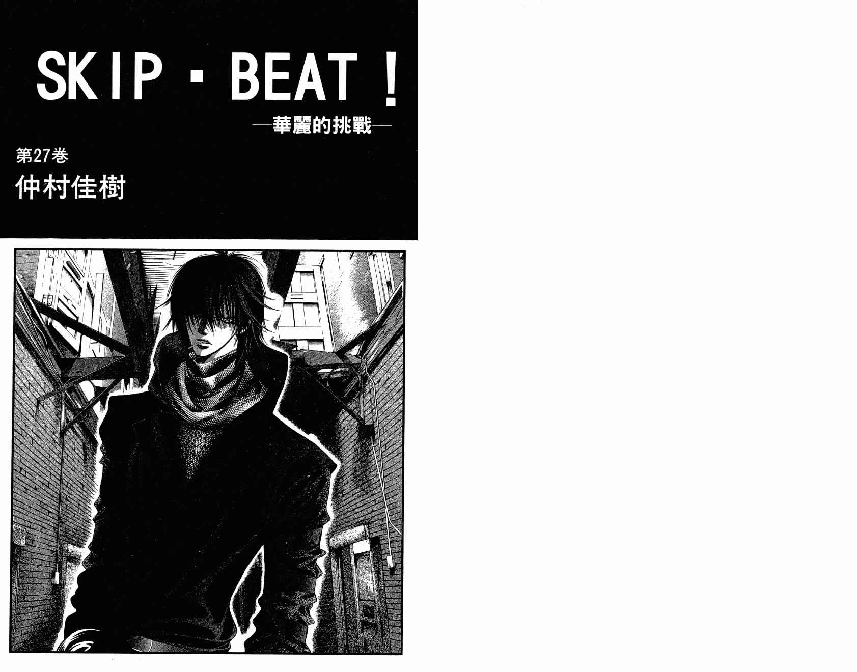 下一站巨星第27卷图