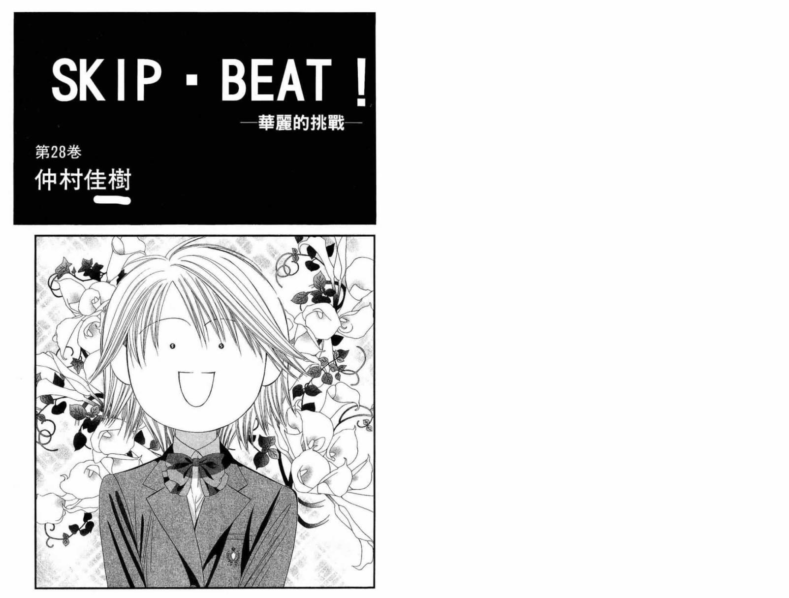 下一站巨星第28卷图