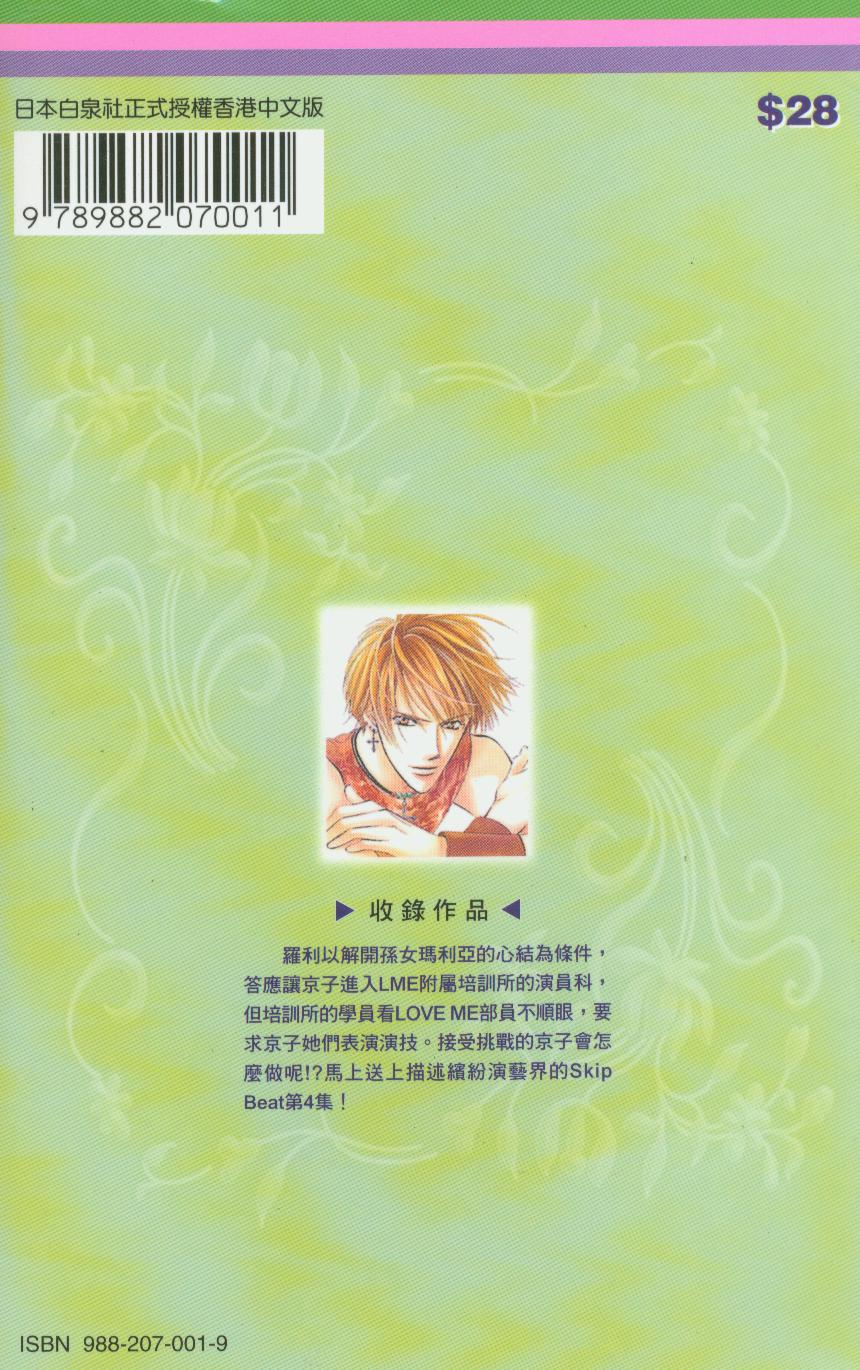 下一站巨星第4卷图