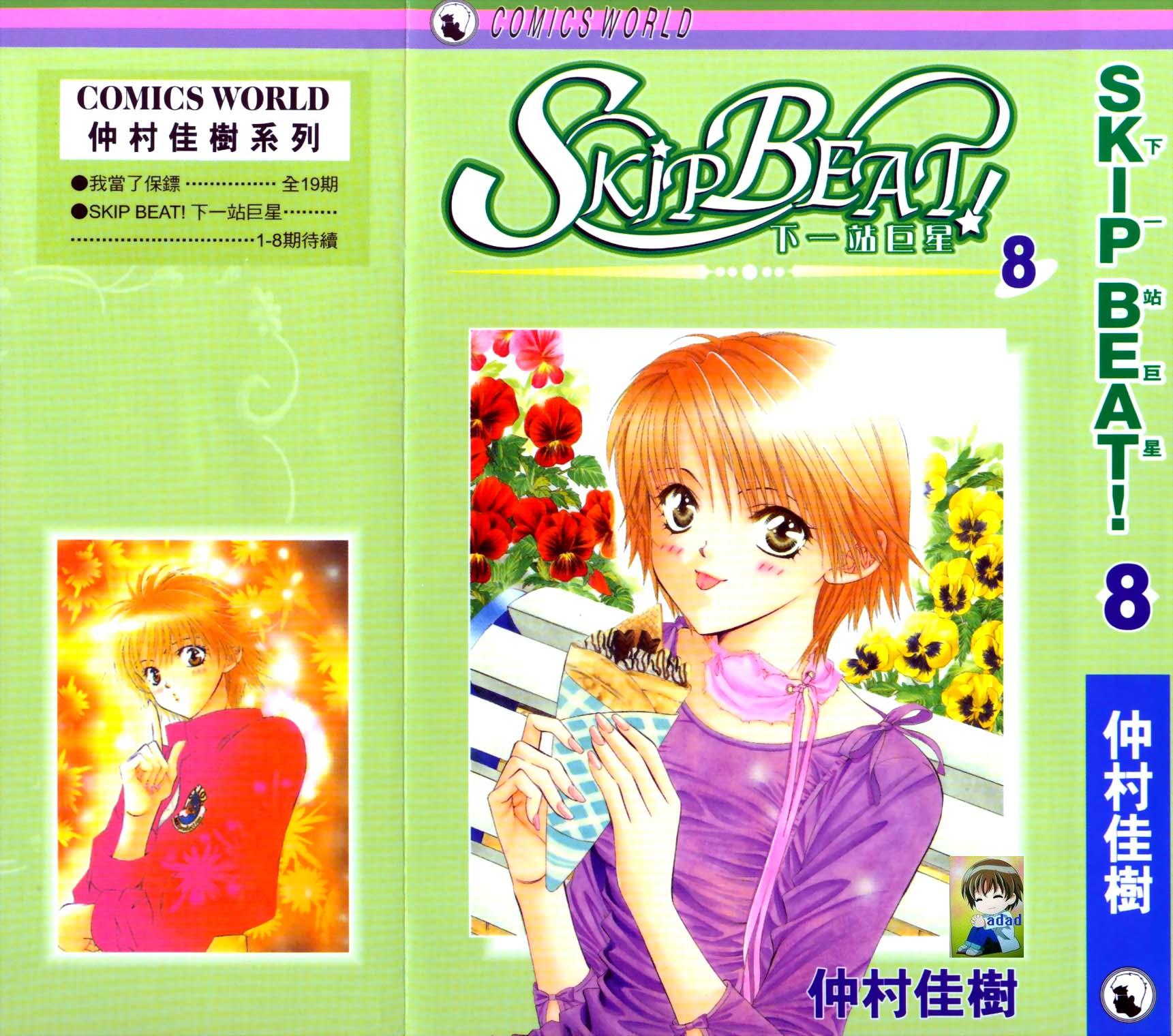 下一站巨星第8卷图