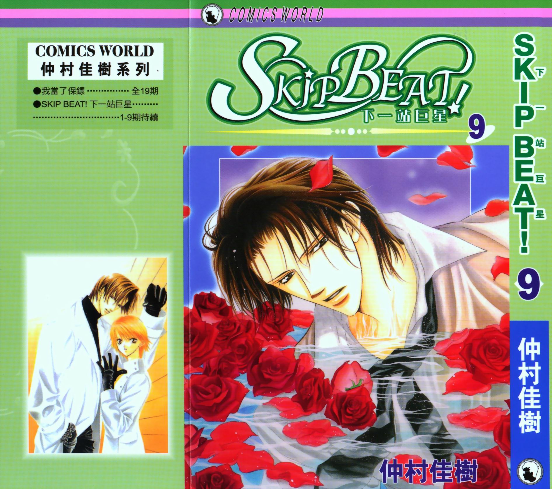 下一站巨星第9卷图