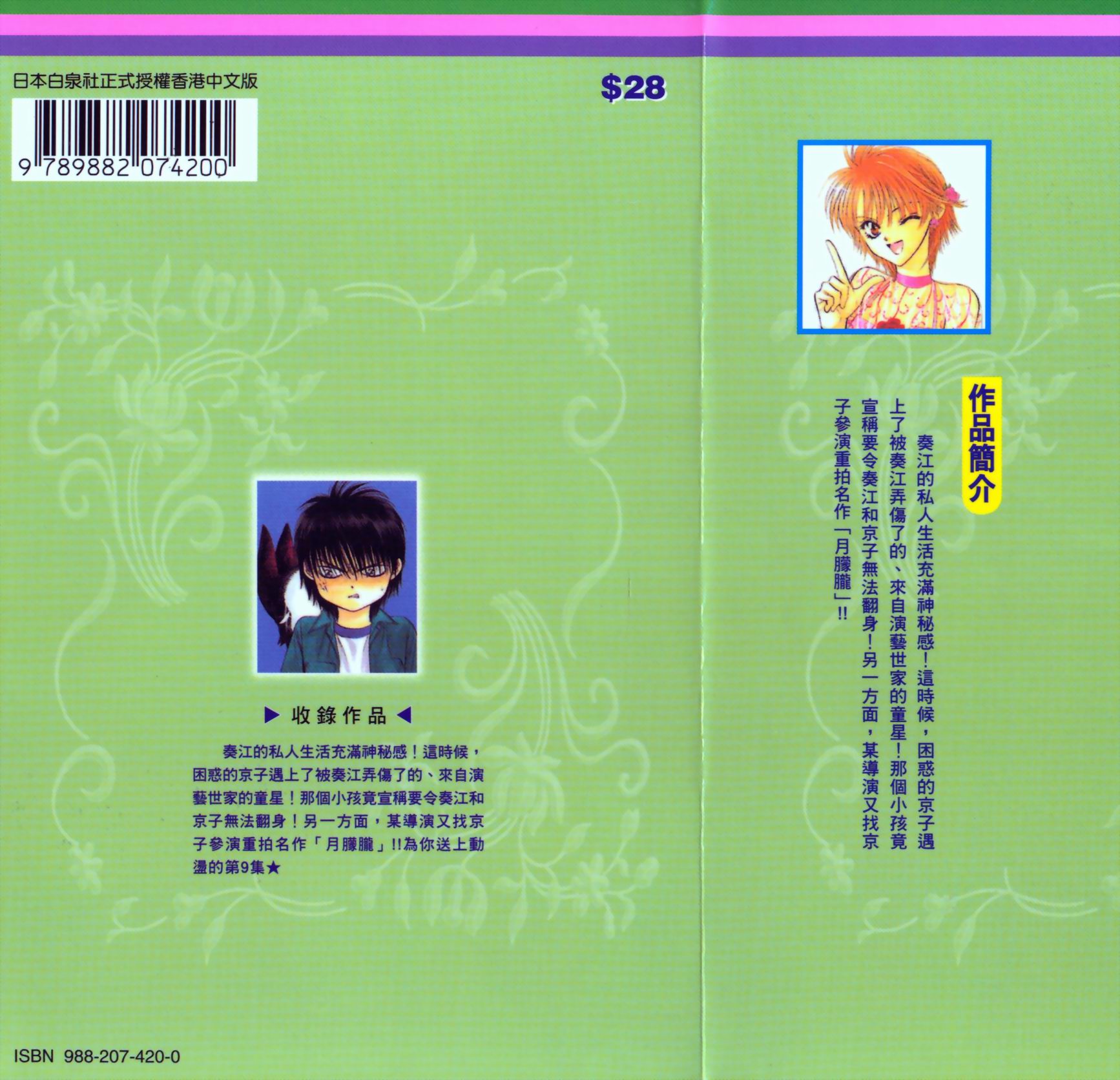 下一站巨星第9卷图