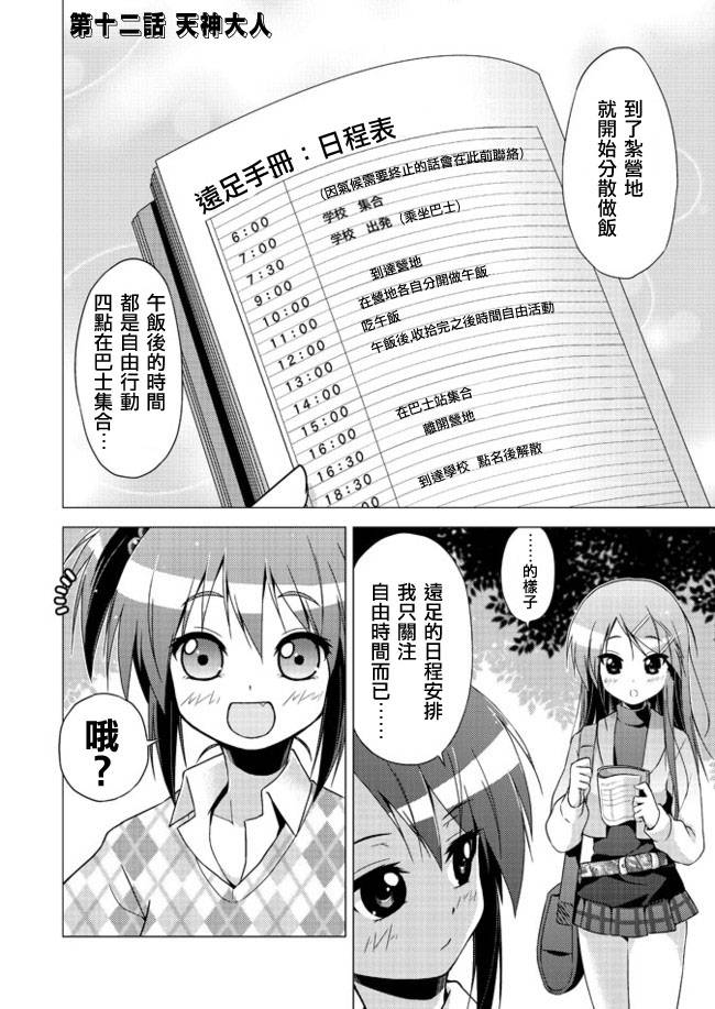 学园指南第12话图