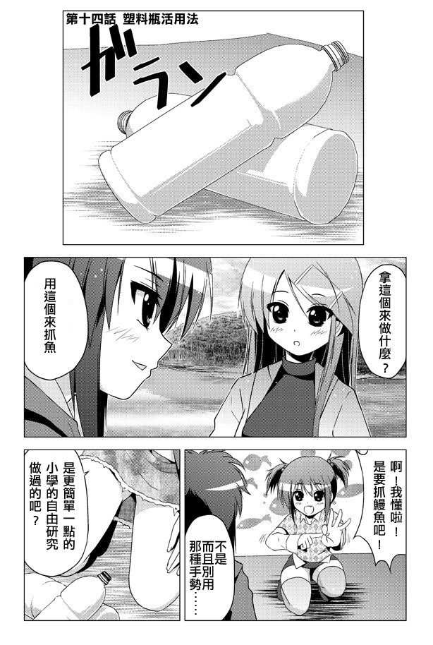 学园指南第14话图