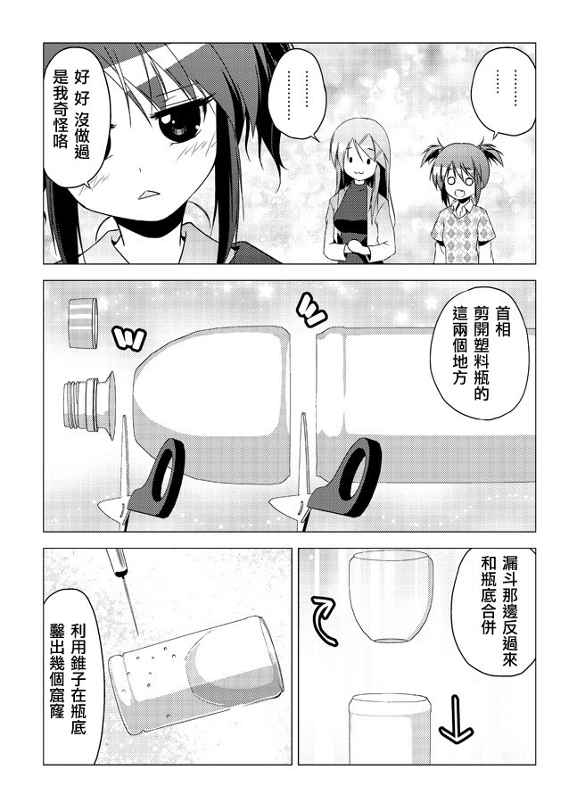 学园指南第14话图