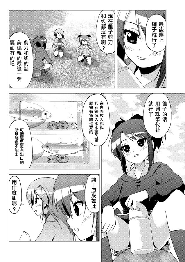 学园指南第14话图