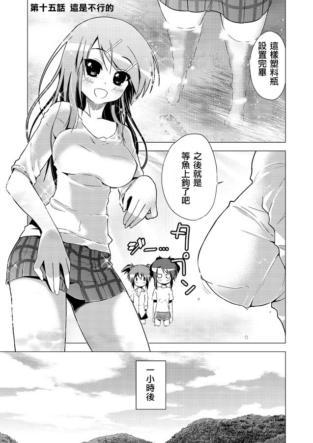 学园指南第15话图