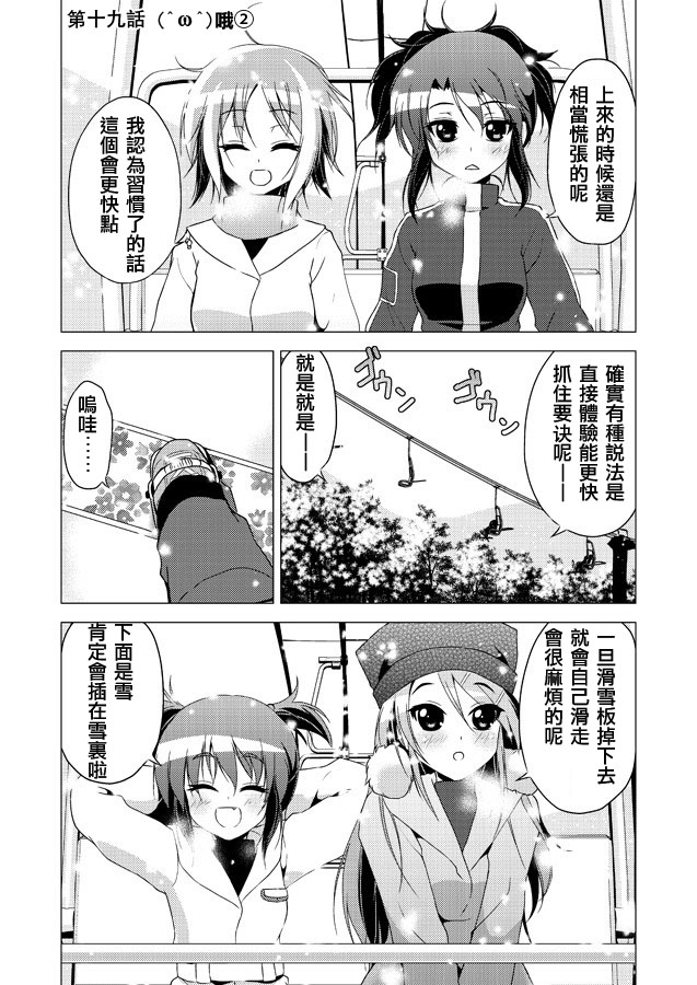 学园指南第19话图