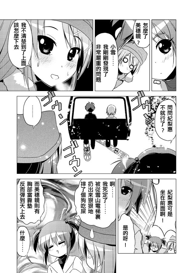 学园指南第19话图