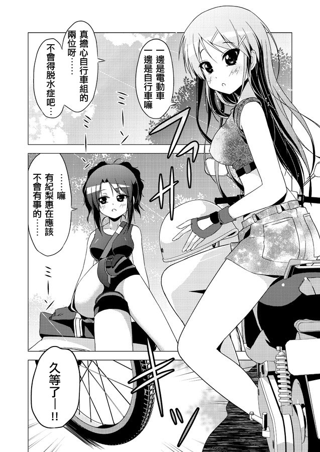 学园指南第23话图