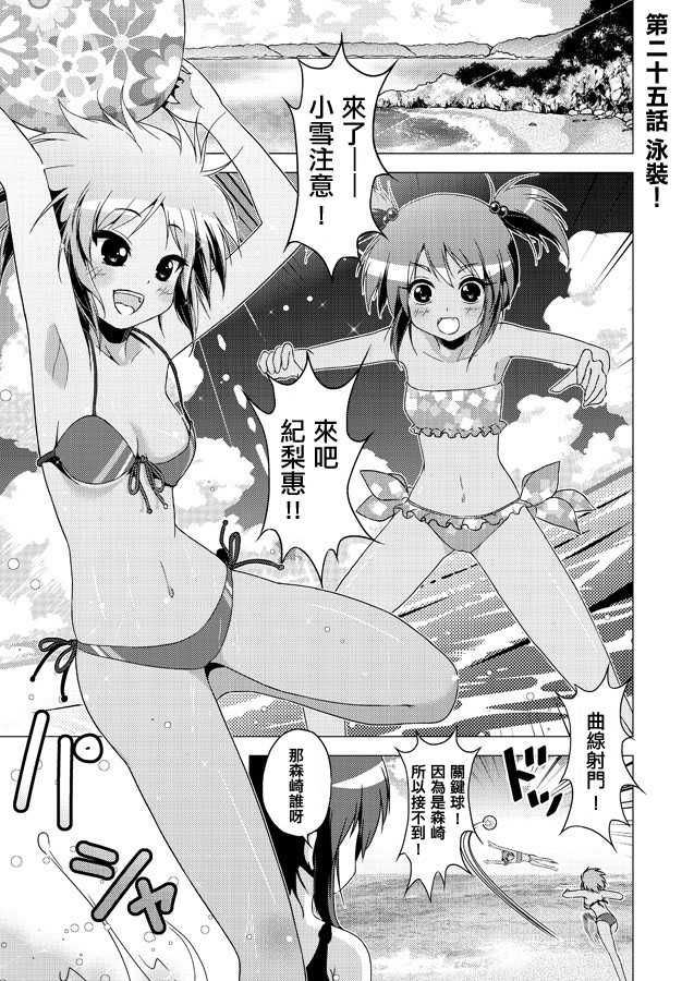 学园指南第25话图