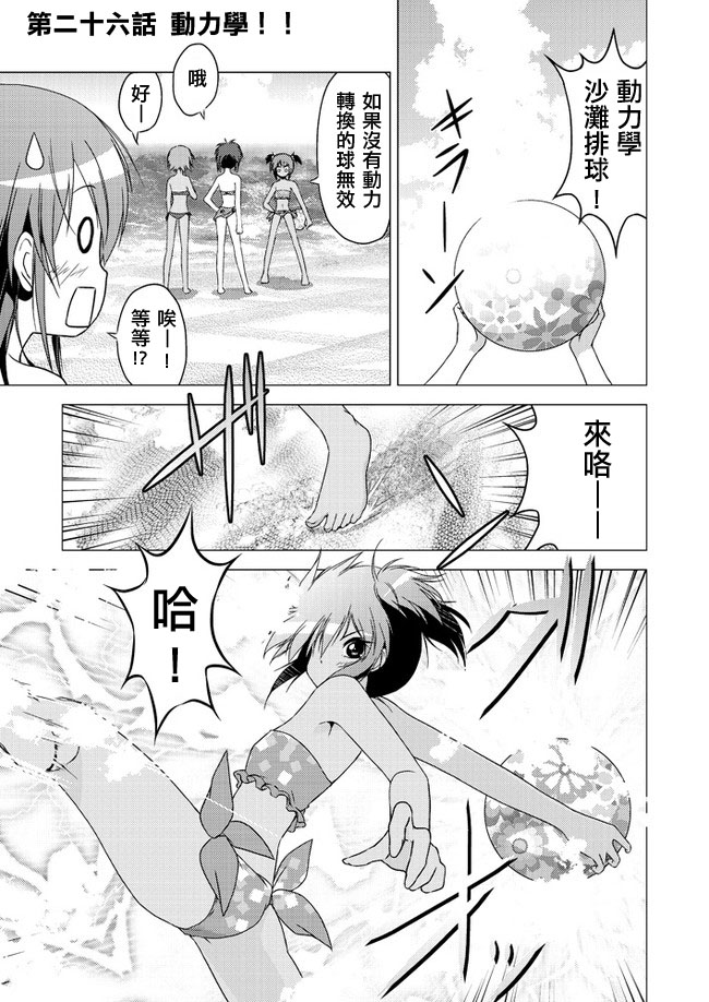 学园指南第26话图