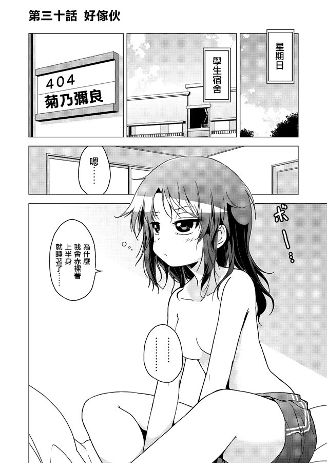 学园指南第30话图